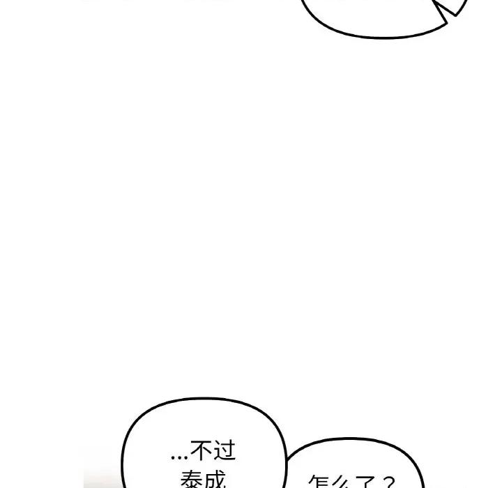 她才不是我姐姐 她才不是我姐姐-她才不是我姐姐 第47话 第61页