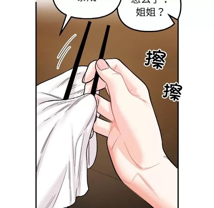 她才不是我姐姐 她才不是我姐姐-她才不是我姐姐 第47话 第62页