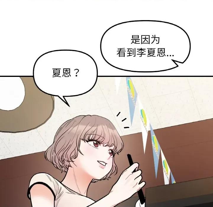 她才不是我姐姐 她才不是我姐姐-她才不是我姐姐 第47话 第67页