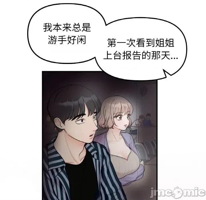 她才不是我姐姐 她才不是我姐姐-她才不是我姐姐 第47话 第70页