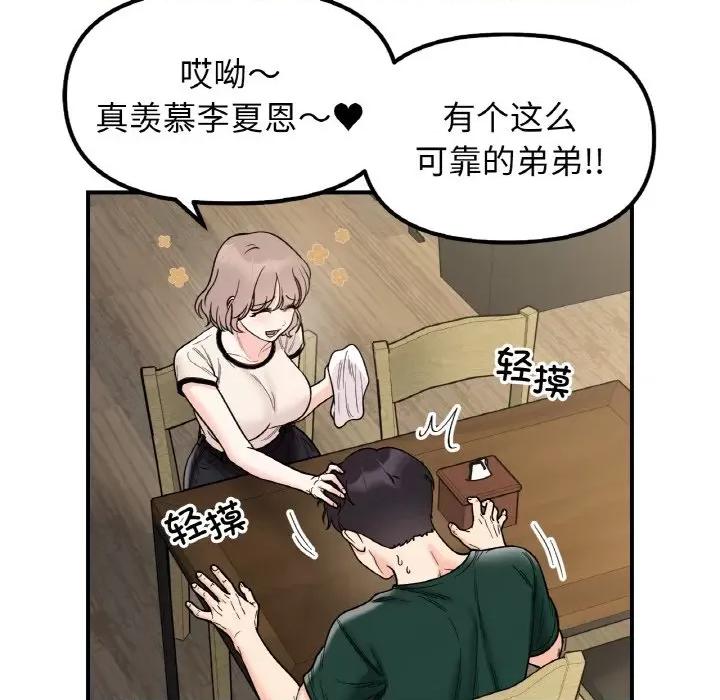 她才不是我姐姐 她才不是我姐姐-她才不是我姐姐 第47话 第83页