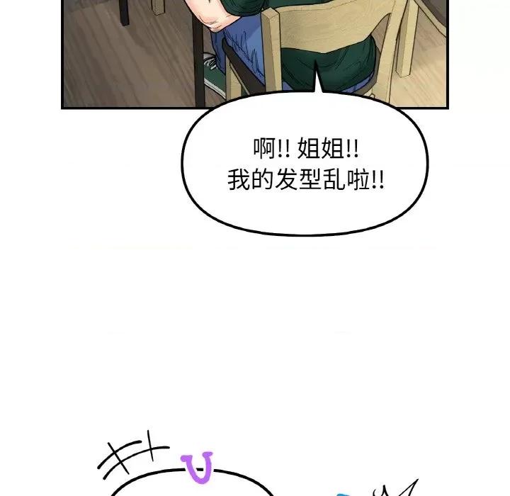 她才不是我姐姐 她才不是我姐姐-她才不是我姐姐 第47话 第84页