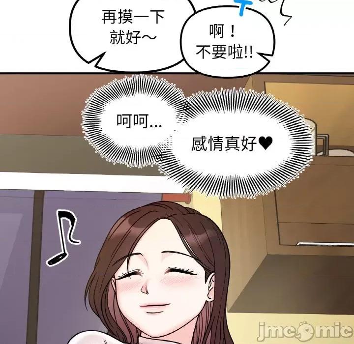 她才不是我姐姐 她才不是我姐姐-她才不是我姐姐 第47话 第85页
