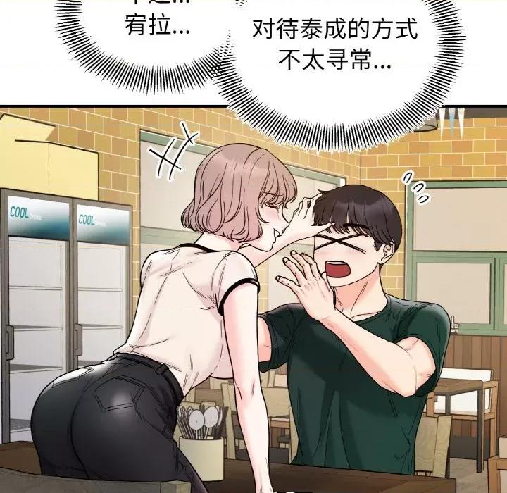 她才不是我姐姐 她才不是我姐姐-她才不是我姐姐 第47话 第88页