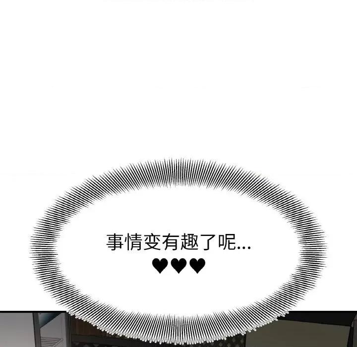 她才不是我姐姐 她才不是我姐姐-她才不是我姐姐 第47话 第91页