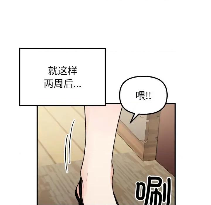 她才不是我姐姐 她才不是我姐姐-她才不是我姐姐 第47话 第94页