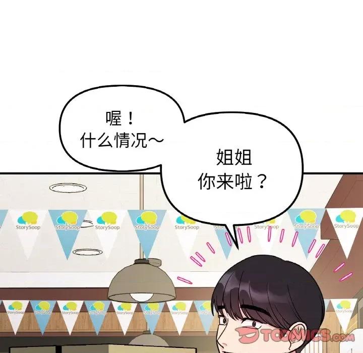 她才不是我姐姐 她才不是我姐姐-她才不是我姐姐 第47话 第99页