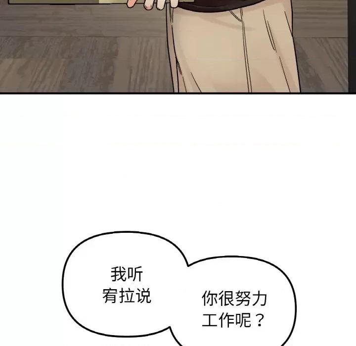 她才不是我姐姐 她才不是我姐姐-她才不是我姐姐 第47话 第101页