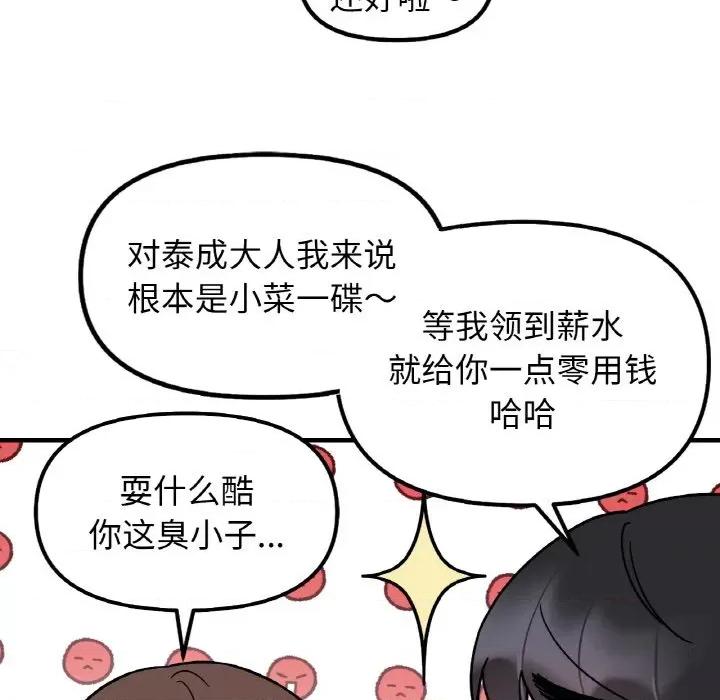 她才不是我姐姐 她才不是我姐姐-她才不是我姐姐 第47话 第103页