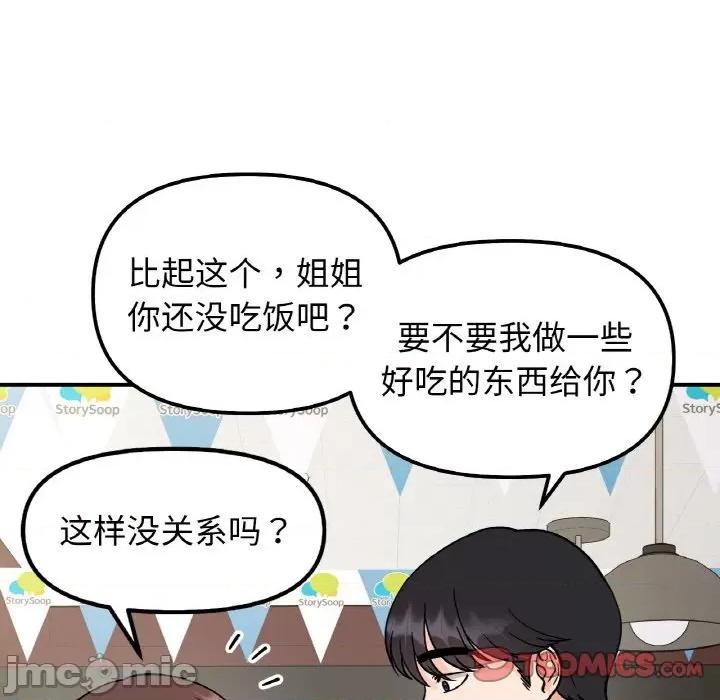 她才不是我姐姐 她才不是我姐姐-她才不是我姐姐 第47话 第105页