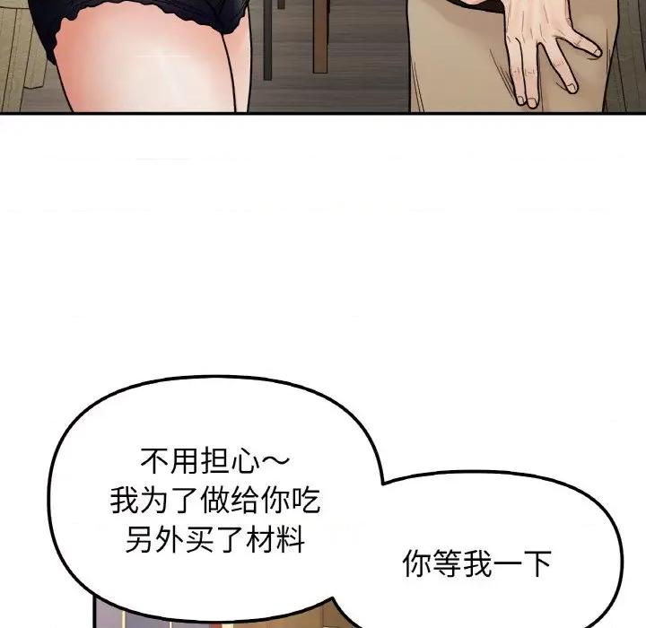 她才不是我姐姐 她才不是我姐姐-她才不是我姐姐 第47话 第107页
