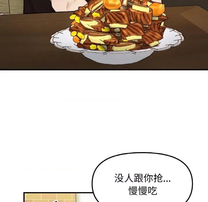 她才不是我姐姐 她才不是我姐姐-她才不是我姐姐 第47话 第133页
