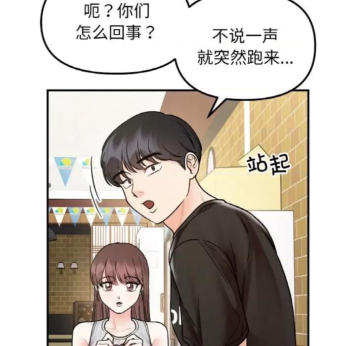 她才不是我姐姐 她才不是我姐姐-她才不是我姐姐 第47话 第138页