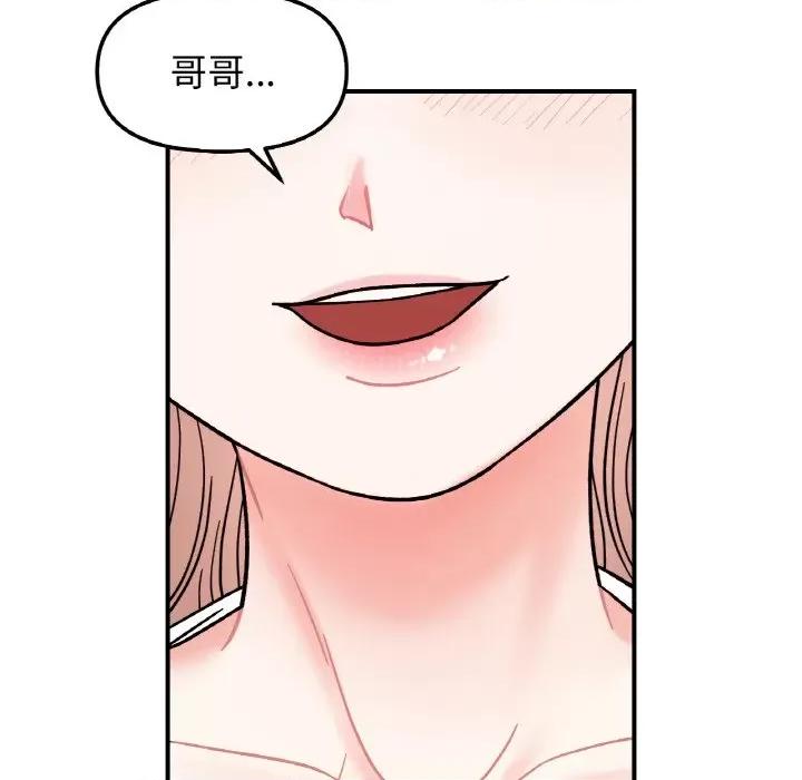 她才不是我姐姐 她才不是我姐姐-她才不是我姐姐 第47话 第142页
