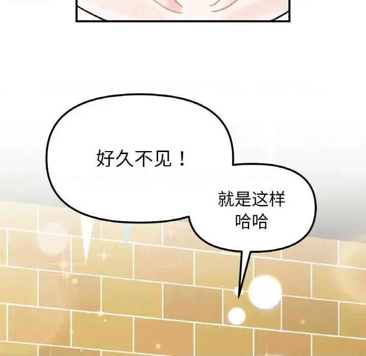 她才不是我姐姐 她才不是我姐姐-她才不是我姐姐 第47话 第143页