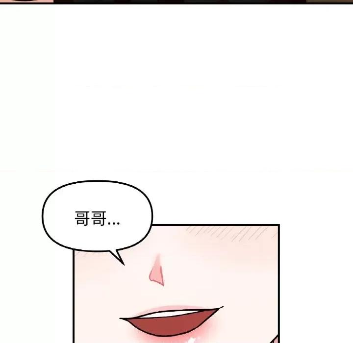 她才不是我姐姐 她才不是我姐姐-她才不是我姐姐 第48话 第16页