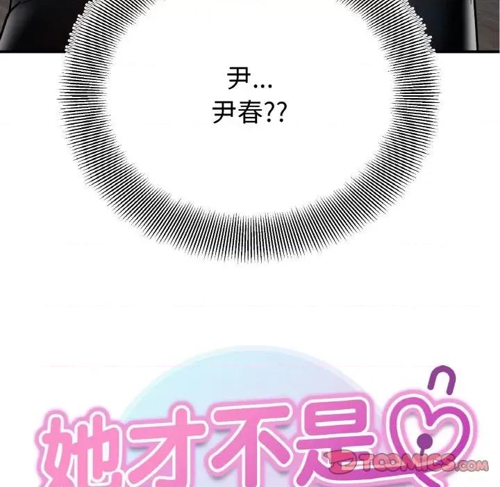 她才不是我姐姐 她才不是我姐姐-她才不是我姐姐 第48话 第21页