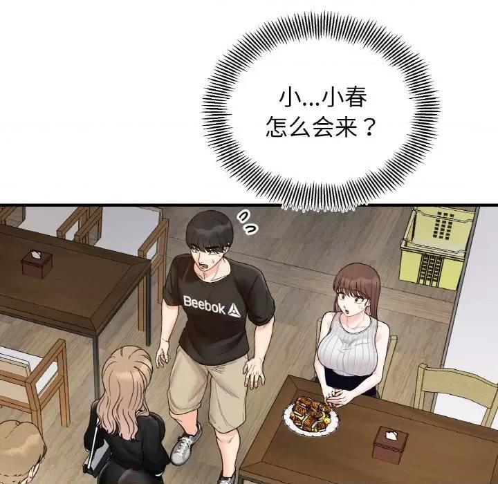 她才不是我姐姐 她才不是我姐姐-她才不是我姐姐 第48话 第23页
