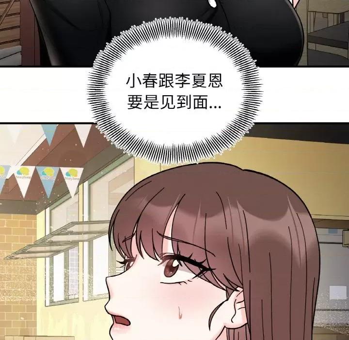 她才不是我姐姐 她才不是我姐姐-她才不是我姐姐 第48话 第26页