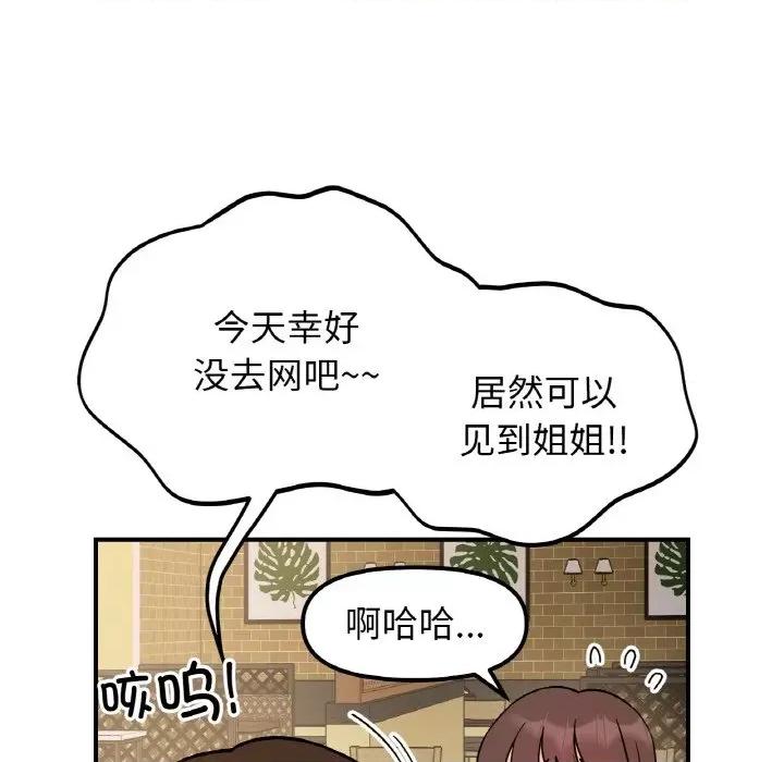 她才不是我姐姐 她才不是我姐姐-她才不是我姐姐 第48话 第32页