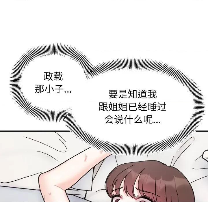 她才不是我姐姐 她才不是我姐姐-她才不是我姐姐 第48话 第34页