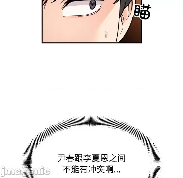 她才不是我姐姐 她才不是我姐姐-她才不是我姐姐 第48话 第40页