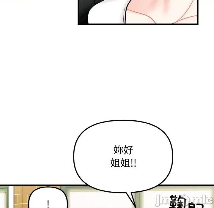 她才不是我姐姐 她才不是我姐姐-她才不是我姐姐 第48话 第45页