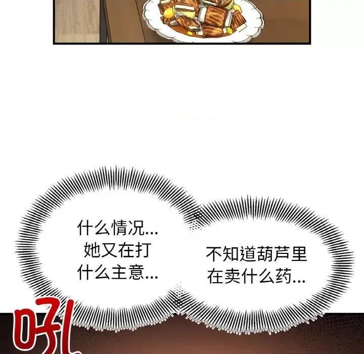 她才不是我姐姐 她才不是我姐姐-她才不是我姐姐 第48话 第51页