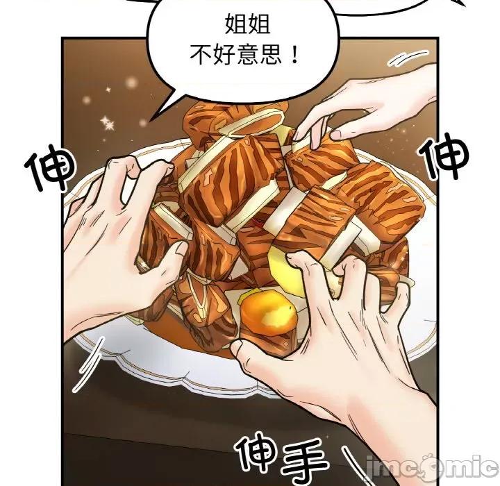 她才不是我姐姐 她才不是我姐姐-她才不是我姐姐 第48话 第60页