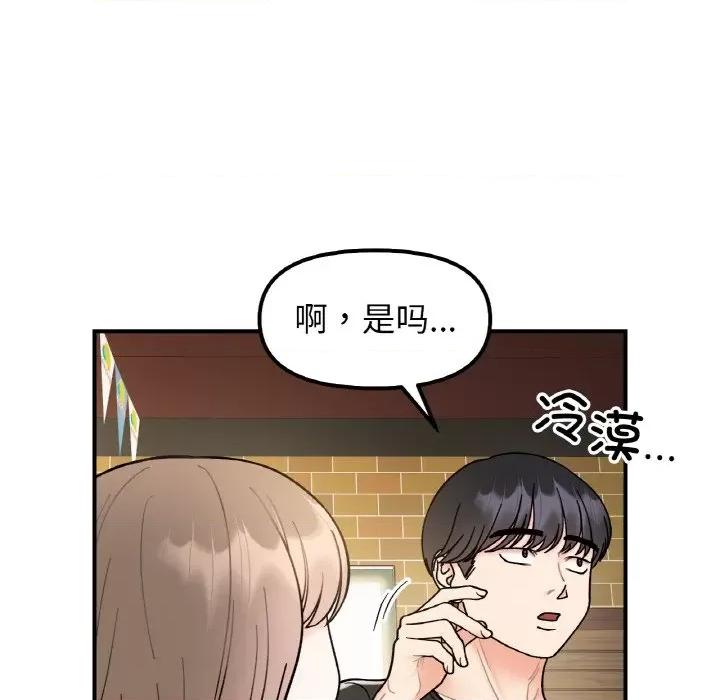 她才不是我姐姐 她才不是我姐姐-她才不是我姐姐 第48话 第72页