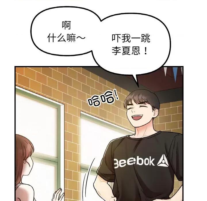 她才不是我姐姐 她才不是我姐姐-她才不是我姐姐 第48话 第97页