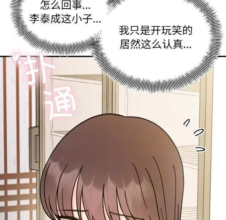 她才不是我姐姐 她才不是我姐姐-她才不是我姐姐 第48话 第99页