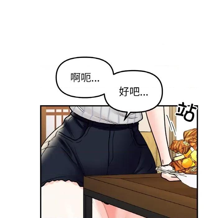 她才不是我姐姐 她才不是我姐姐-她才不是我姐姐 第48话 第114页