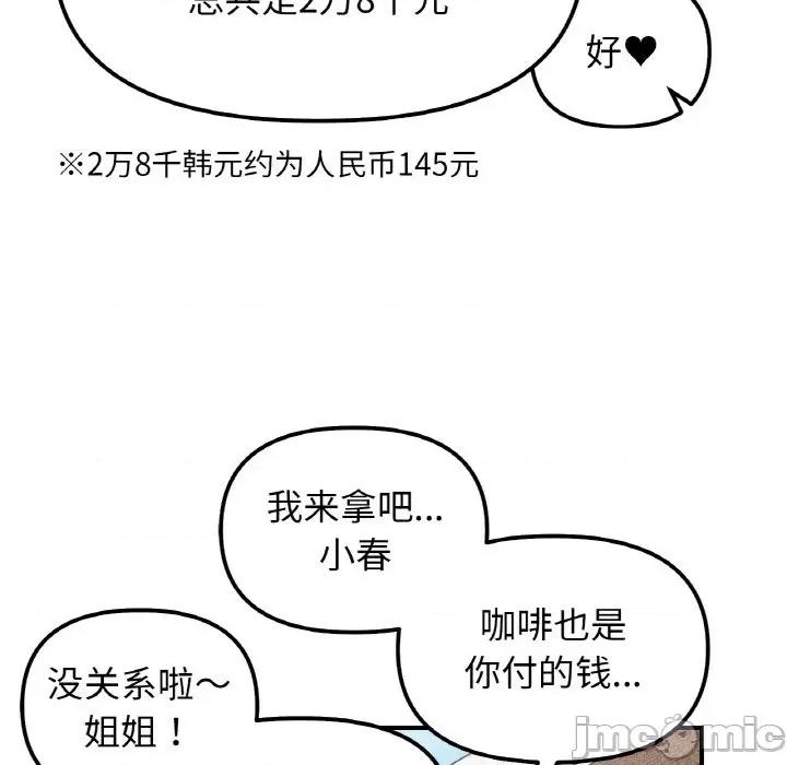 她才不是我姐姐 她才不是我姐姐-她才不是我姐姐 第48话 第135页
