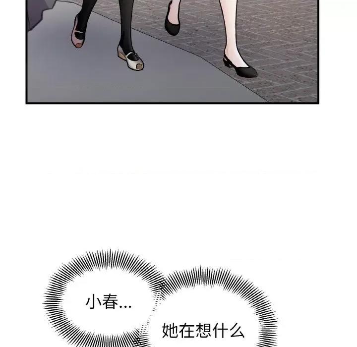 她才不是我姐姐 她才不是我姐姐-她才不是我姐姐 第48话 第137页