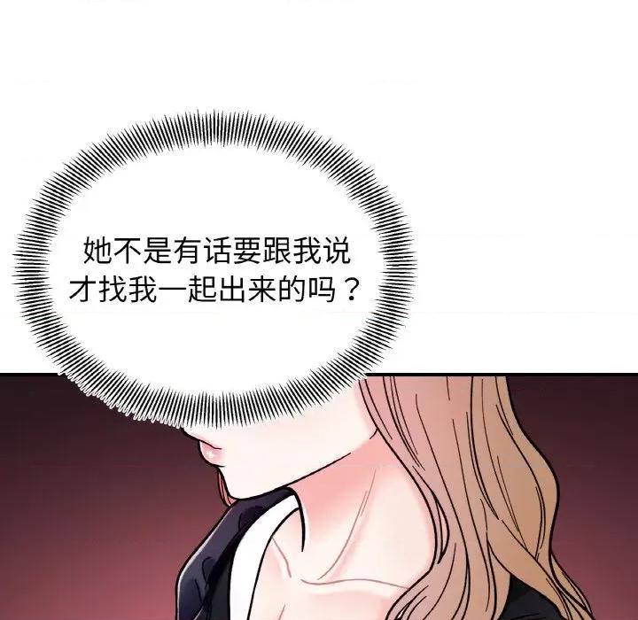 她才不是我姐姐 她才不是我姐姐-她才不是我姐姐 第48话 第139页