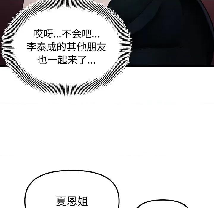 她才不是我姐姐 她才不是我姐姐-她才不是我姐姐 第48话 第141页