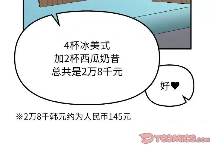 她才不是我姐姐 她才不是我姐姐-她才不是我姐姐 第49话 第3页