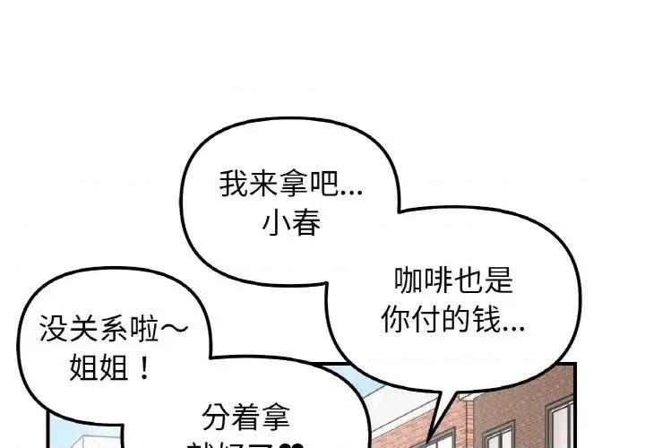 她才不是我姐姐 她才不是我姐姐-她才不是我姐姐 第49话 第4页