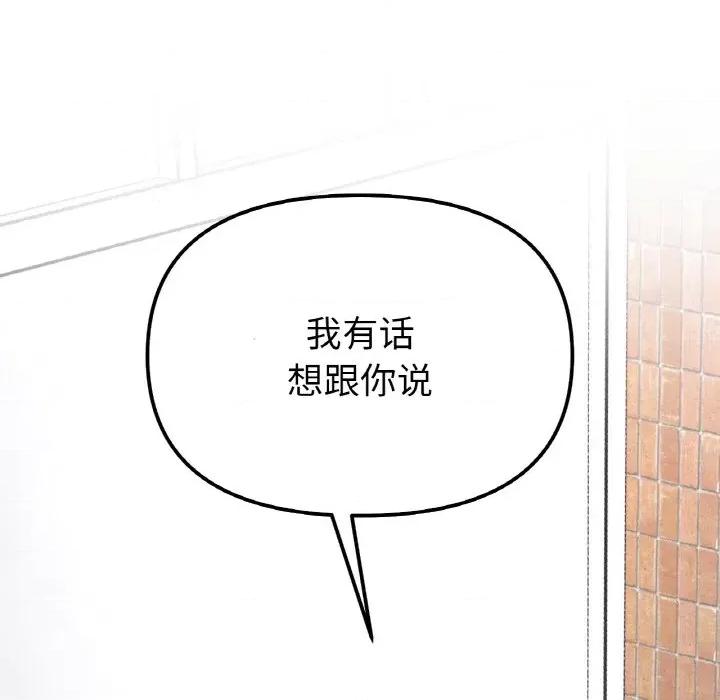 她才不是我姐姐 她才不是我姐姐-她才不是我姐姐 第49话 第14页