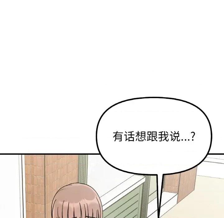 她才不是我姐姐 她才不是我姐姐-她才不是我姐姐 第49话 第18页