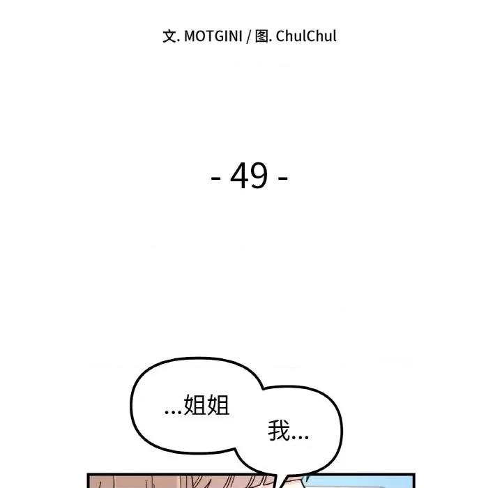 她才不是我姐姐 她才不是我姐姐-她才不是我姐姐 第49话 第22页