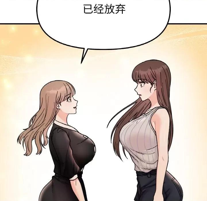 她才不是我姐姐 她才不是我姐姐-她才不是我姐姐 第49话 第24页