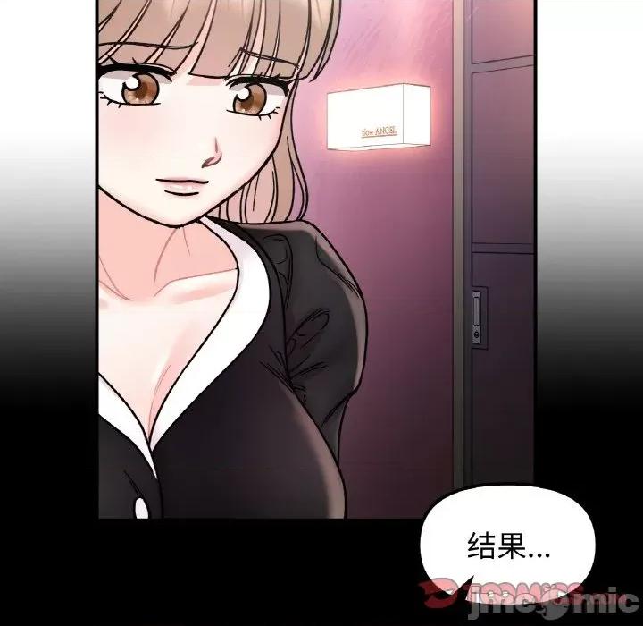 她才不是我姐姐 她才不是我姐姐-她才不是我姐姐 第49话 第30页