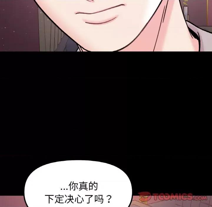 她才不是我姐姐 她才不是我姐姐-她才不是我姐姐 第49话 第39页