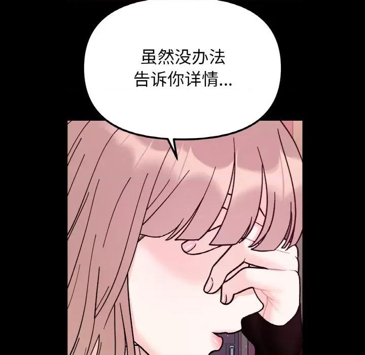 她才不是我姐姐 她才不是我姐姐-她才不是我姐姐 第49话 第42页