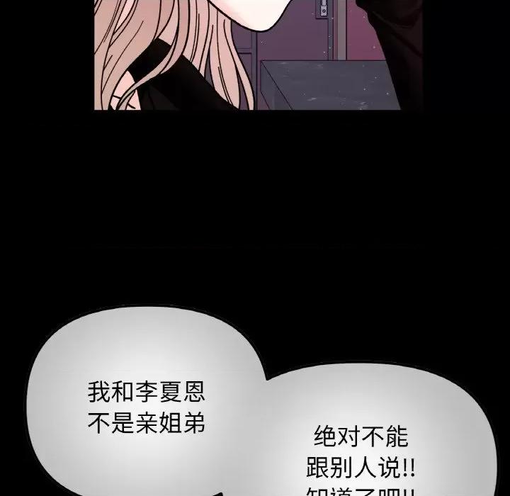 她才不是我姐姐 她才不是我姐姐-她才不是我姐姐 第49话 第43页