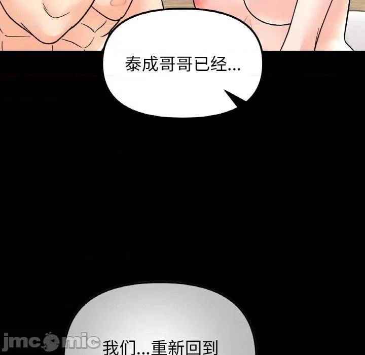 她才不是我姐姐 她才不是我姐姐-她才不是我姐姐 第49话 第45页