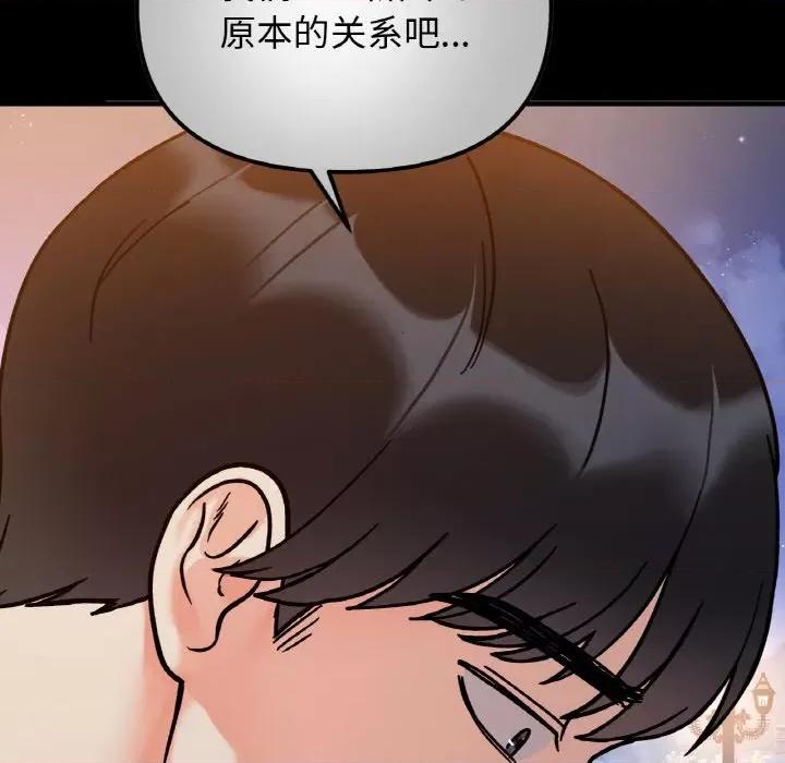 她才不是我姐姐 她才不是我姐姐-她才不是我姐姐 第49话 第46页