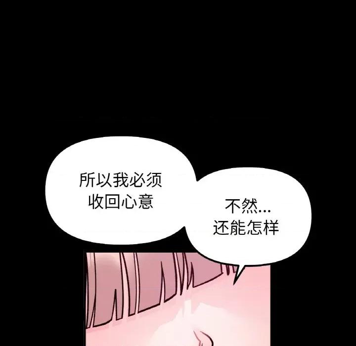 她才不是我姐姐 她才不是我姐姐-她才不是我姐姐 第49话 第51页